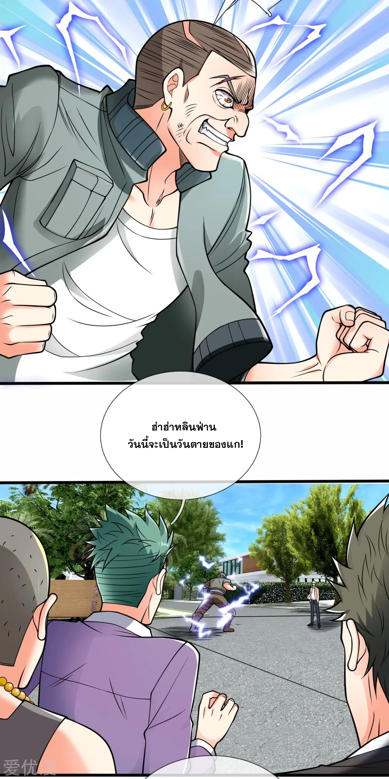 Dushi Zhi Ni Tianxian Zun ตอนที่ 172 หน้า 8