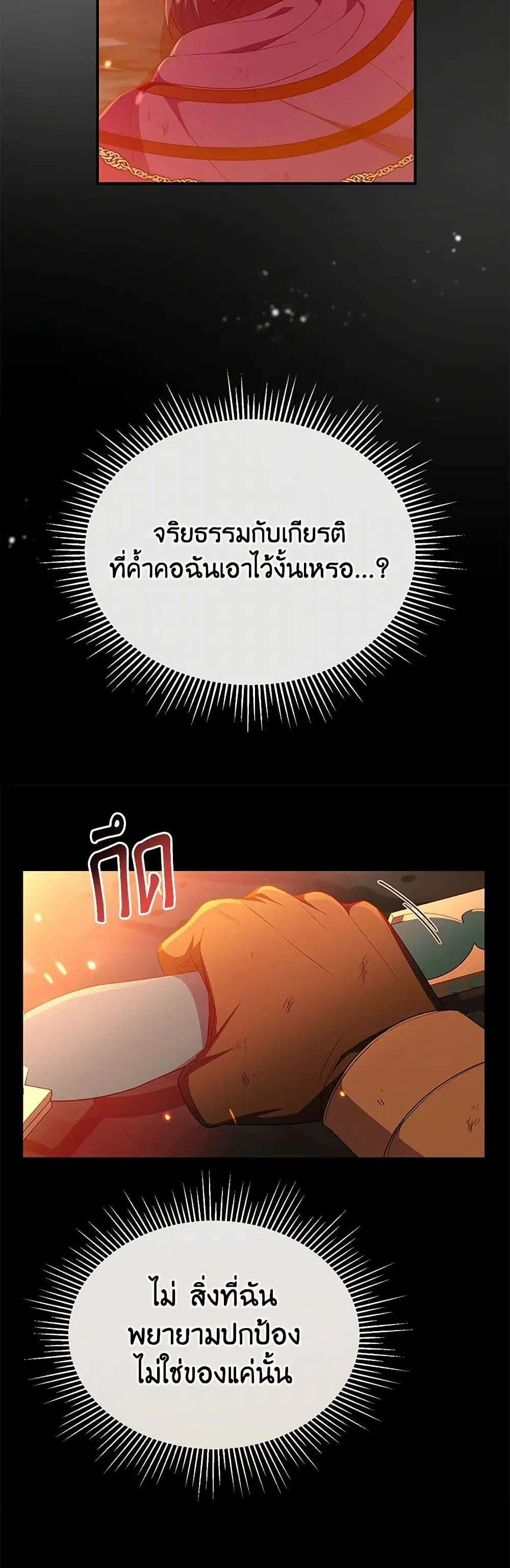 The Real Daughter Is Back ตอนที่ 136 หน้า 29