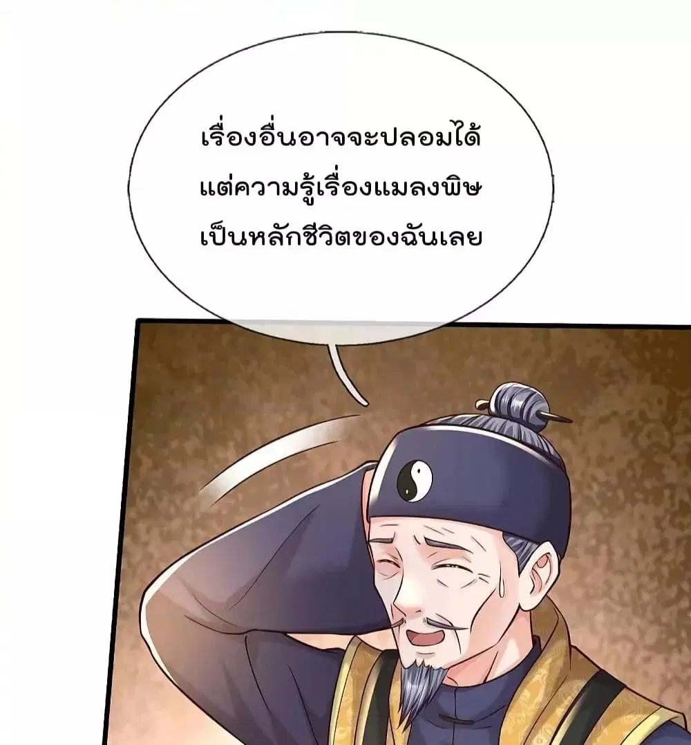 I’m the Great Immortal ตอนที่ 565 หน้า 12