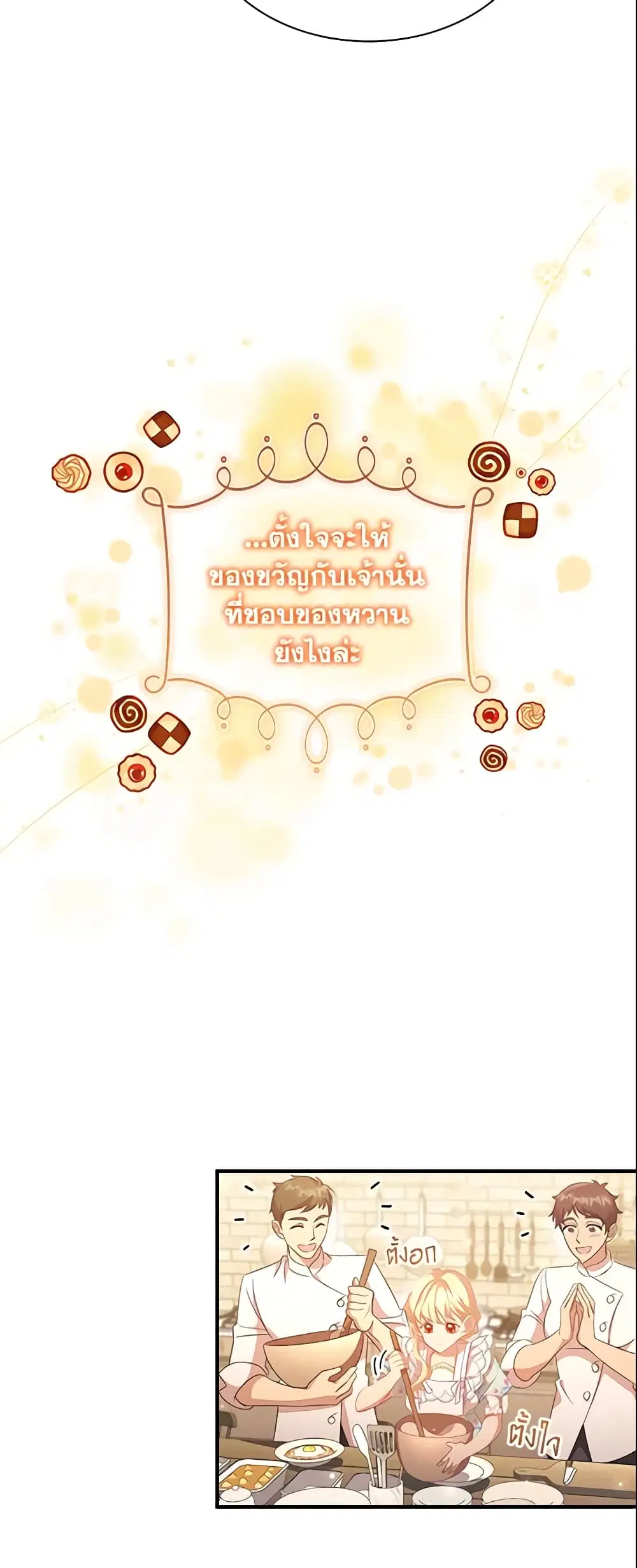 The Beloved Little Princess ตอนที่ 104 หน้า 4