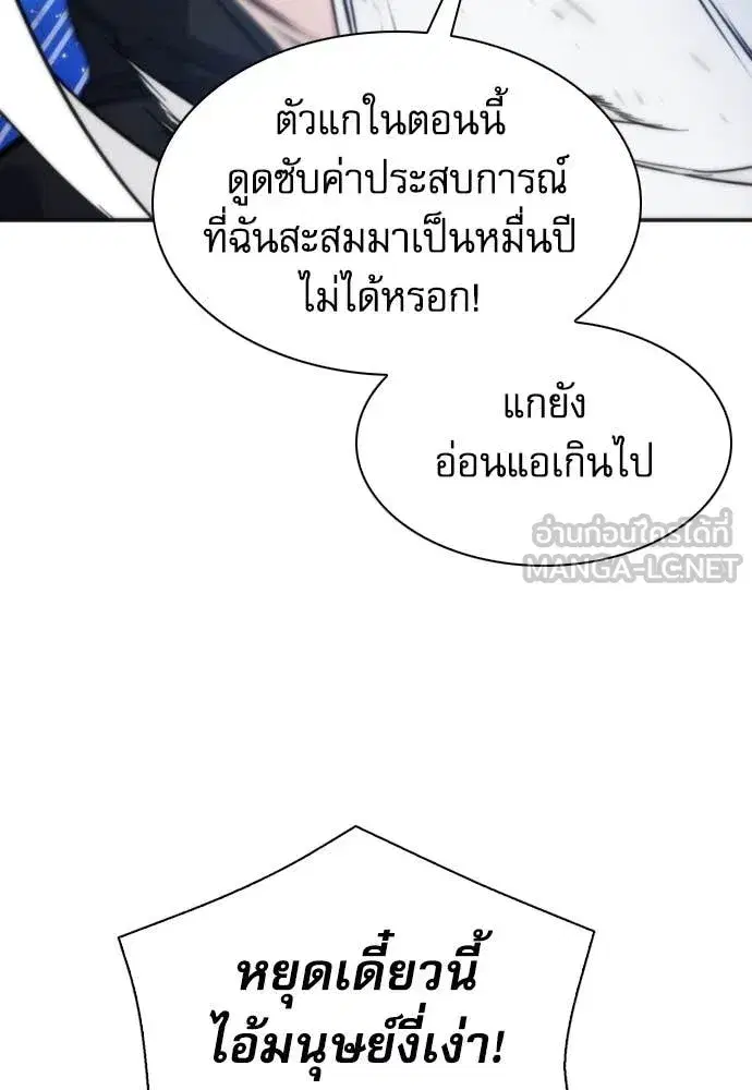 Seoul Station Druid ตอนที่ 192 หน้า 27