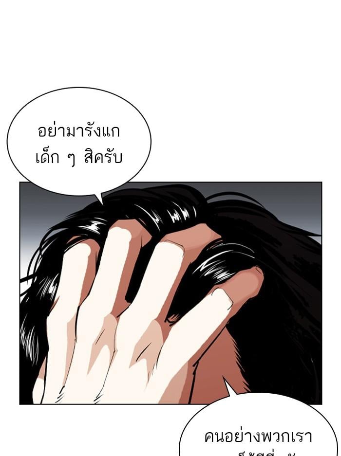 Lookism ตอนที่ 407 หน้า 111