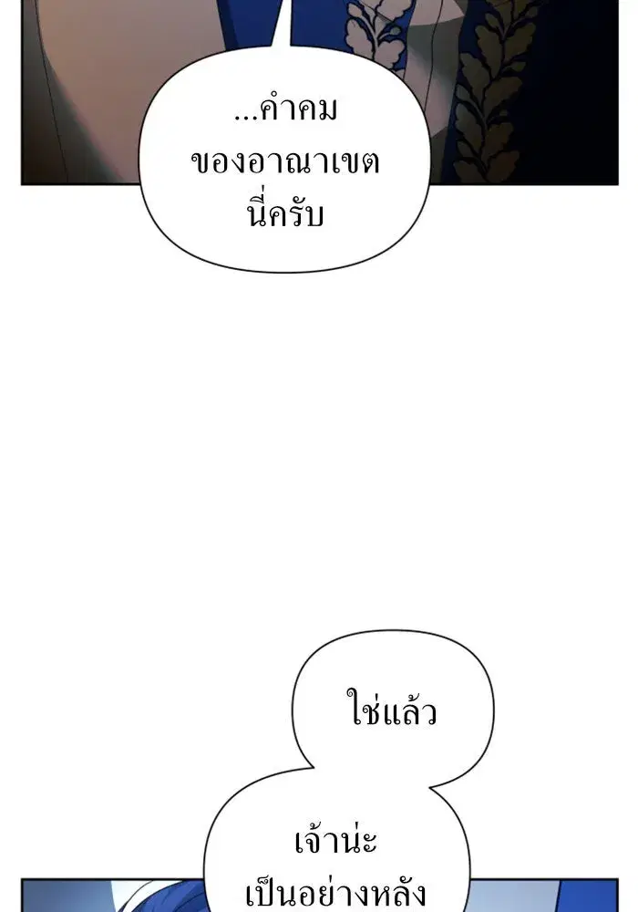 Your Throne ตอนที่ 96 หน้า 29