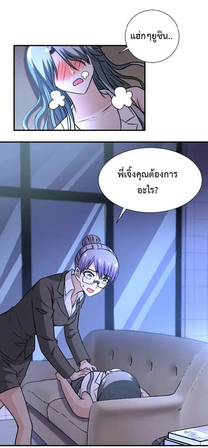 Apocalyptic Super System ตอนที่ 39 หน้า 24
