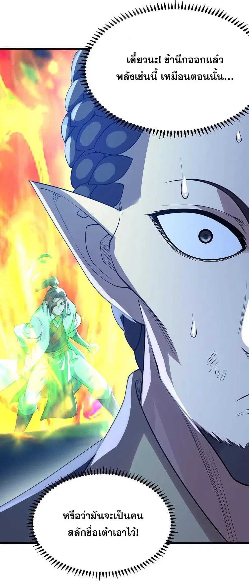 Matchless Emperor ตอนที่ 200 หน้า 12