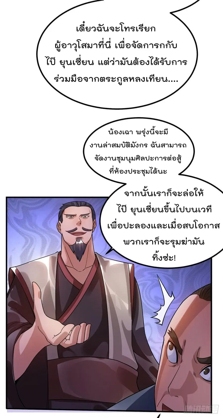 Immortal King of City ตอนที่ 51 หน้า 25