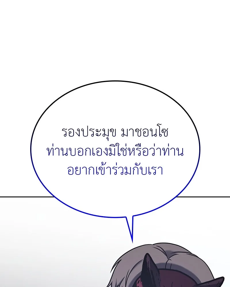 I Reincarnated As The Crazed Heir เกิดอีกทีเป็นว่าที่ประมุขลัทธิมาร ตอนที่ 115 หน้า 106