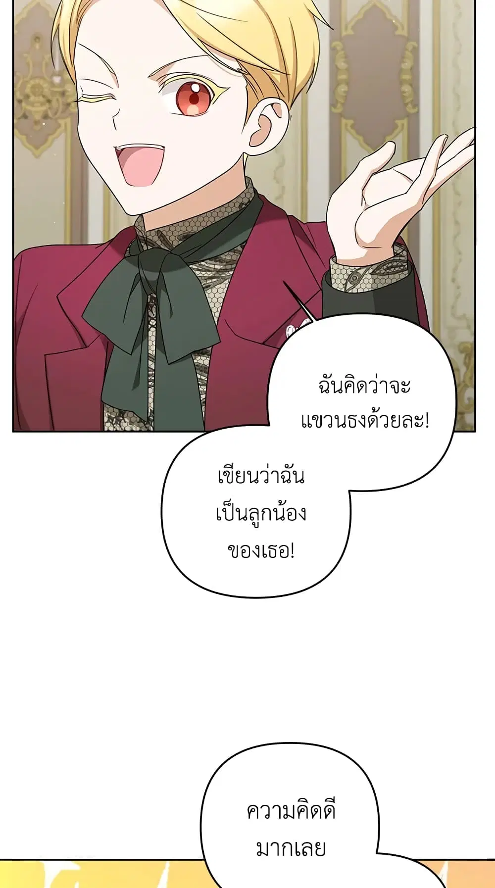 The Wicked Little Princess ตอนที่ 38 หน้า 40