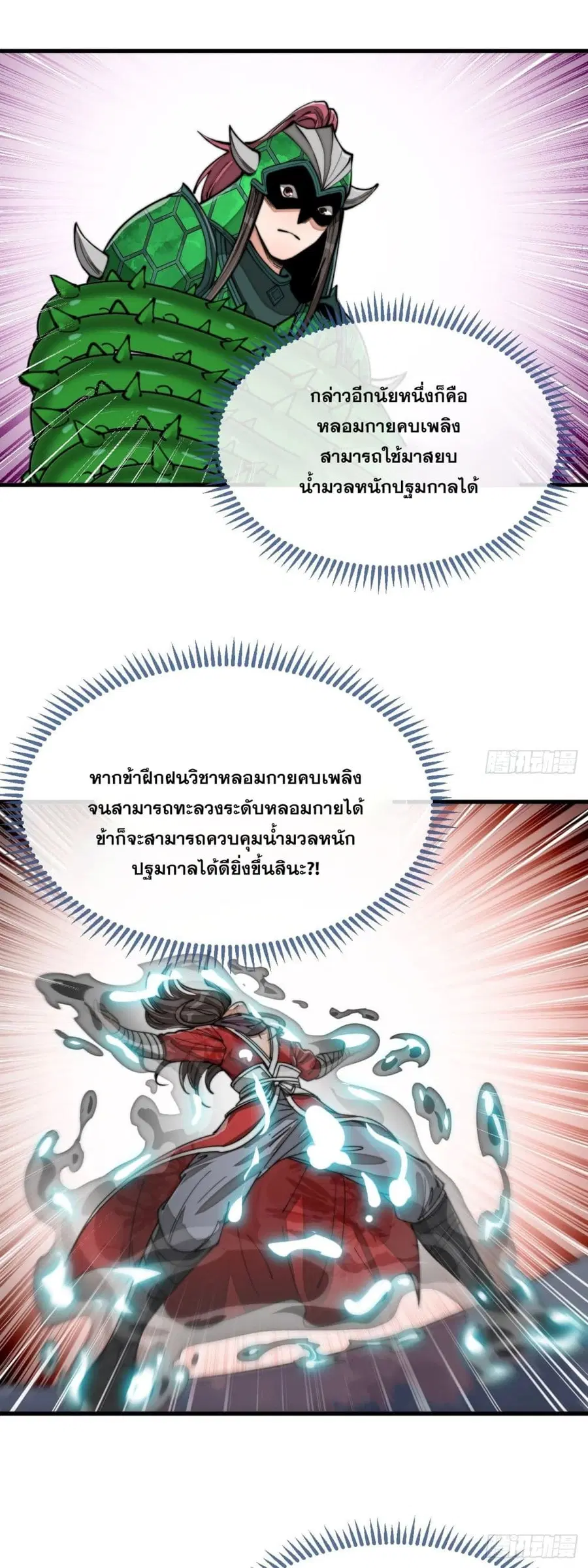 I’m Really Not the Son of Luck ตอนที่ 98 หน้า 26