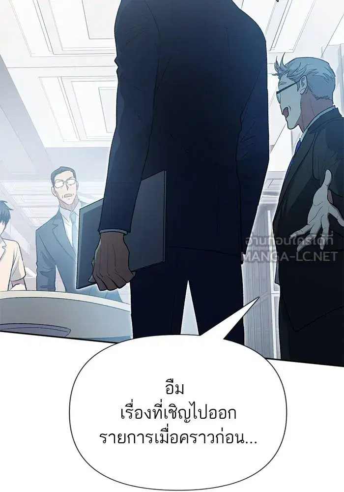 The S-Classes That I Raised (My S-Class Hunters) ตอนที่ 105 หน้า 84