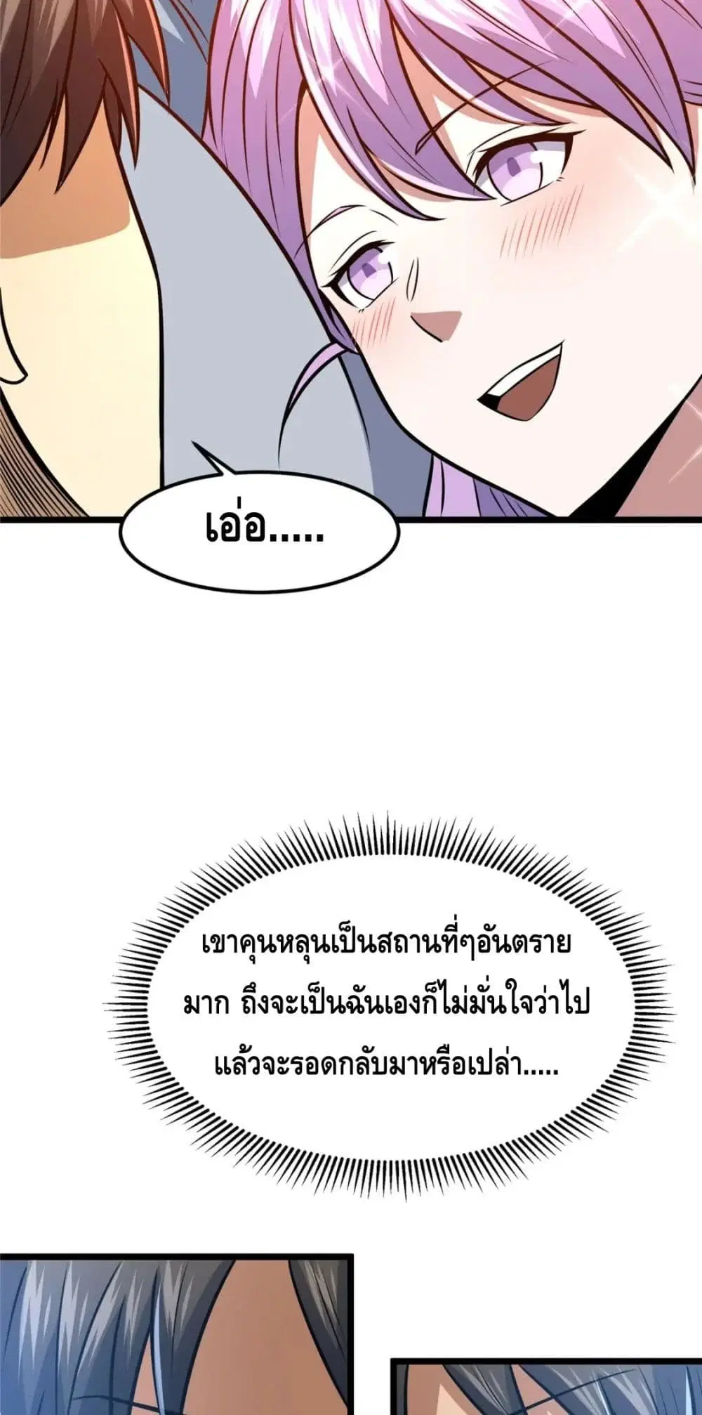 The Best Medical god in the city ตอนที่ 83 หน้า 20