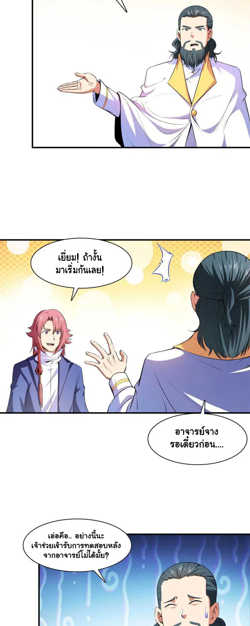 Library to Heaven’s Path ตอนที่ 173 หน้า 20