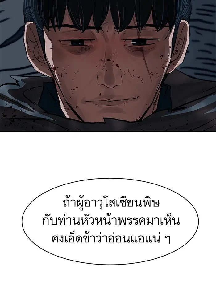 Escort Warrior ตอนที่ 136 หน้า 5