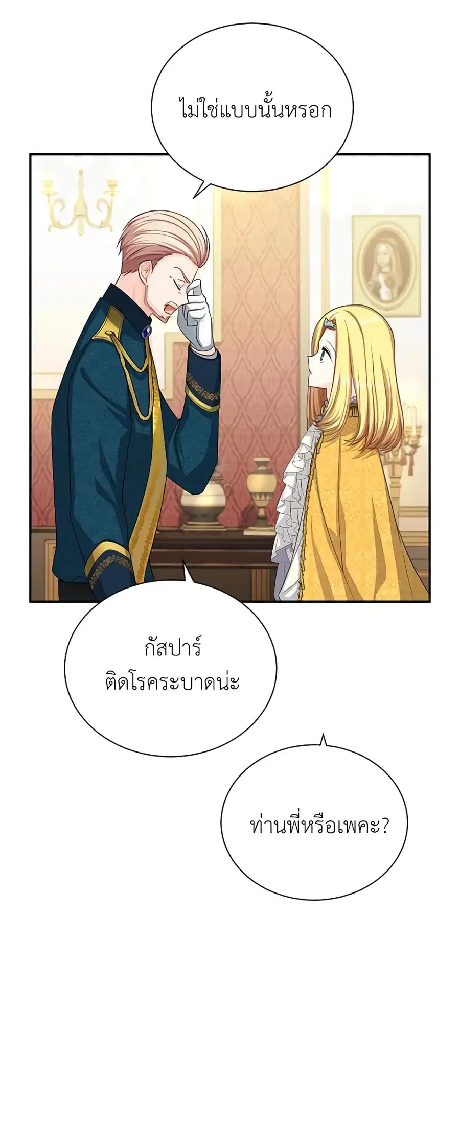 The Soulless Duchess ตอนที่ 54 หน้า 9