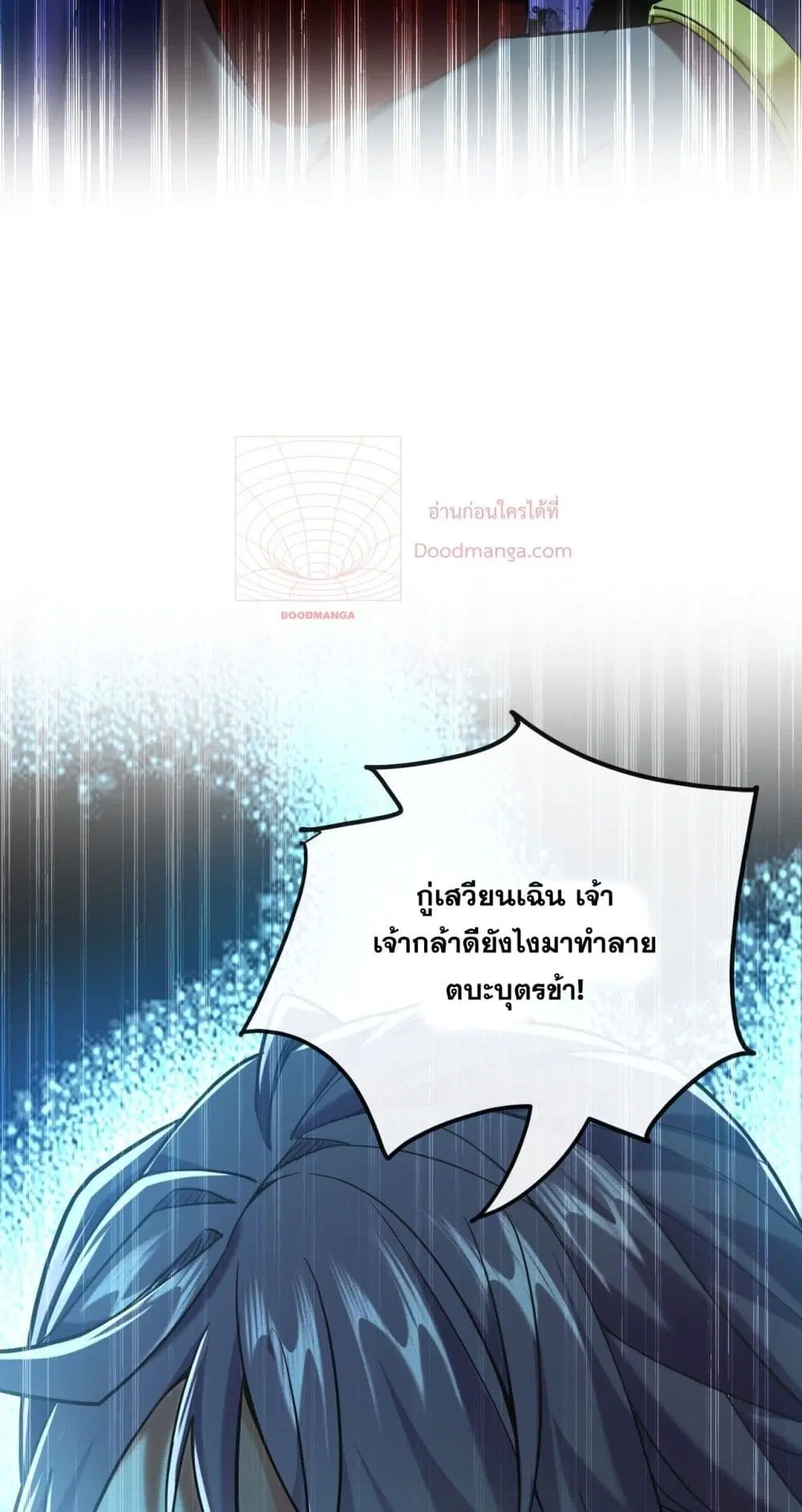 The Ten Great Emperors At The Beginning Are All My Apprentices ตอนที่ 12 หน้า 7
