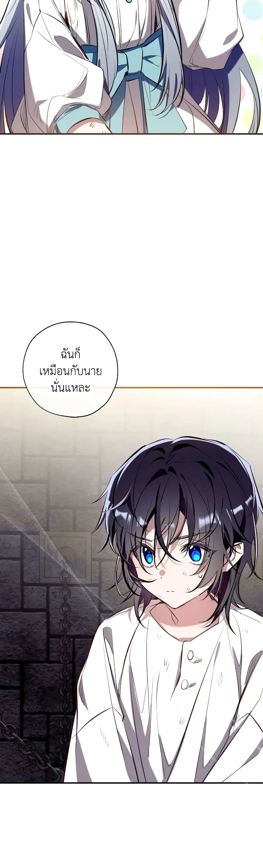 Can We Become a Family? ตอนที่ 77 หน้า 5