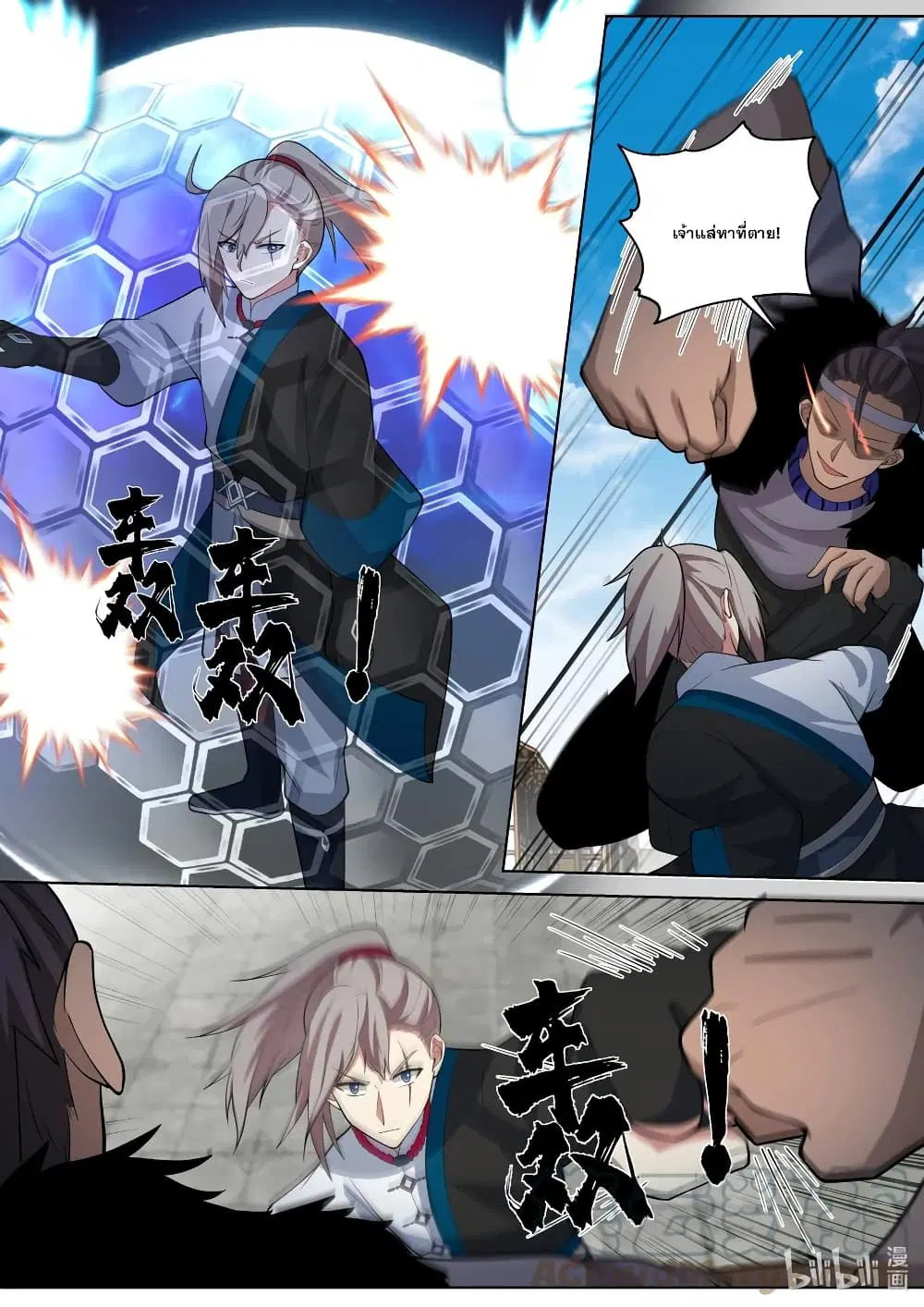Martial God Asura ตอนที่ 458 หน้า 4