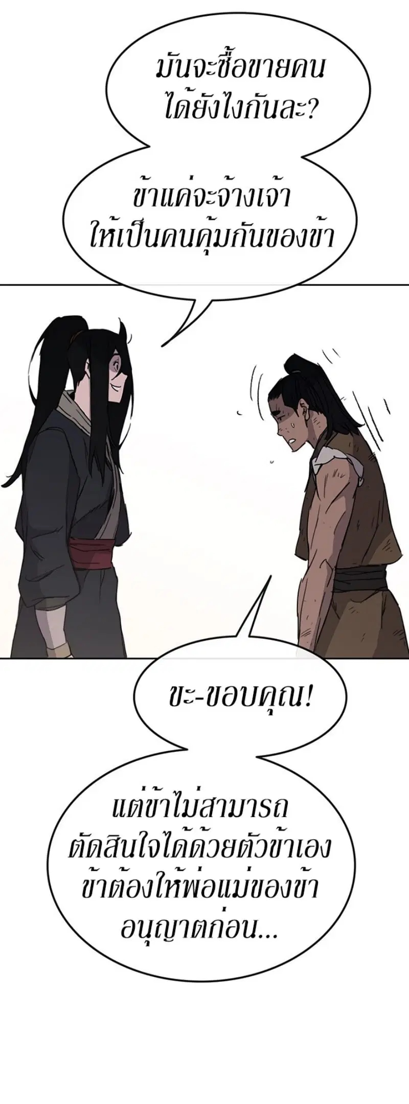 The Undefeatable Swordsman ตอนที่ 45 หน้า 40
