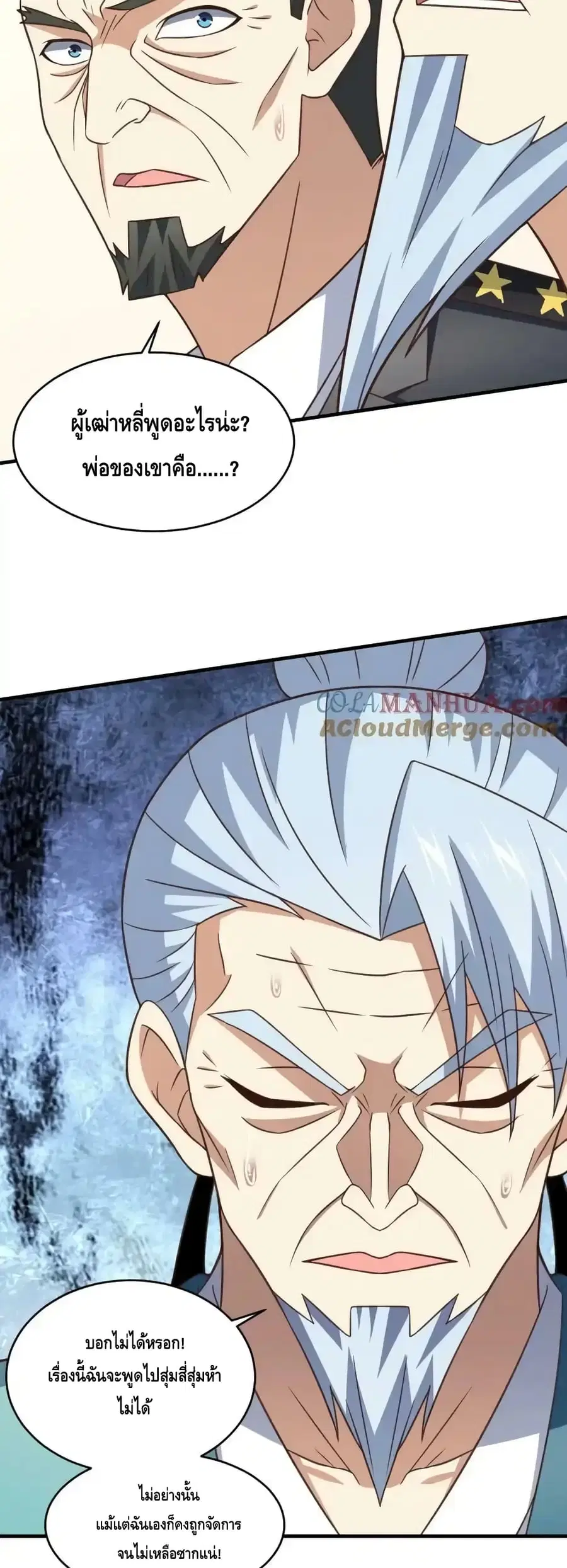 High Energy Strikes ตอนที่ 305 หน้า 38