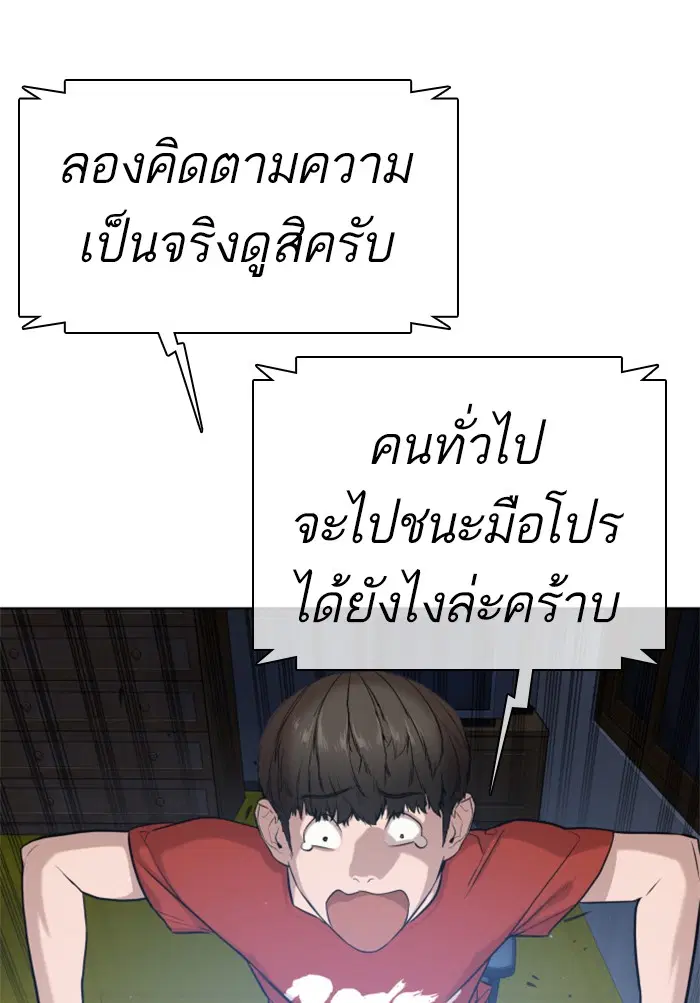 How to Fight ตอนที่ 16 หน้า 11