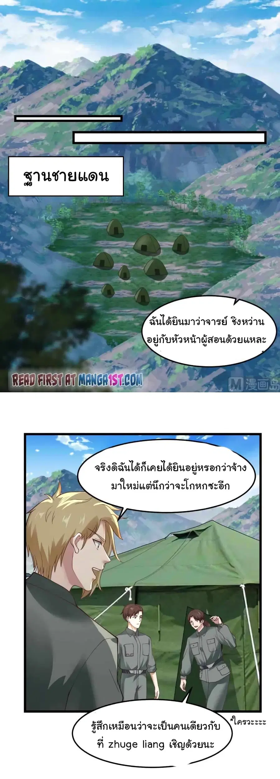 I Have a Dragon in My Body ตอนที่ 479 หน้า 3