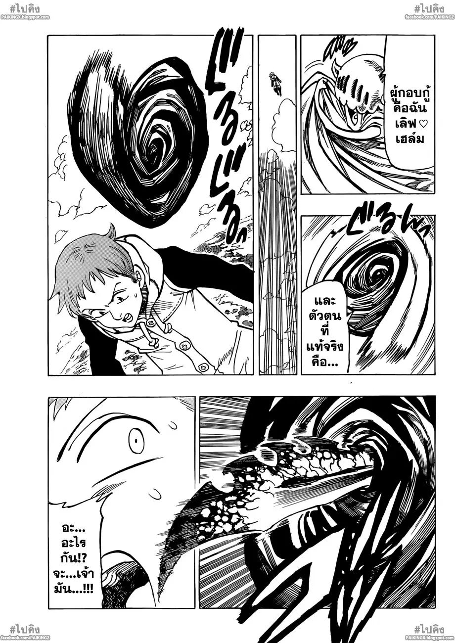 Nanatsu no Taizai ตอนที่ 44 หน้า 19