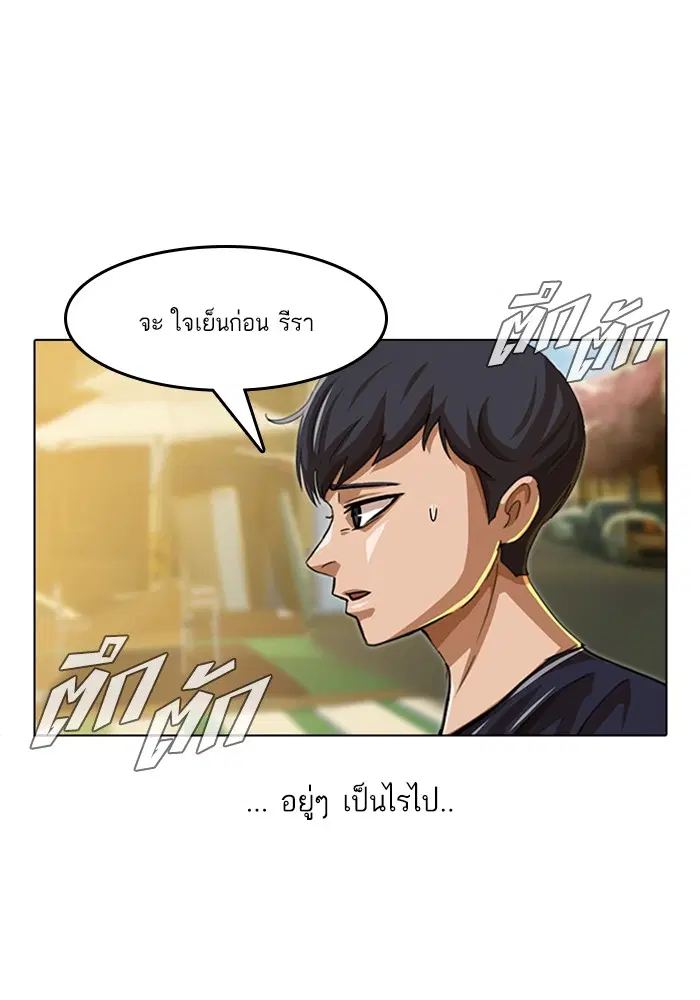 Random Chat ตอนที่ 52 หน้า 12