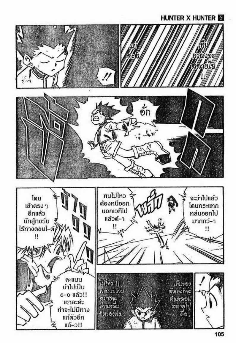 Hunter x Hunter ตอนที่ 50 หน้า 5