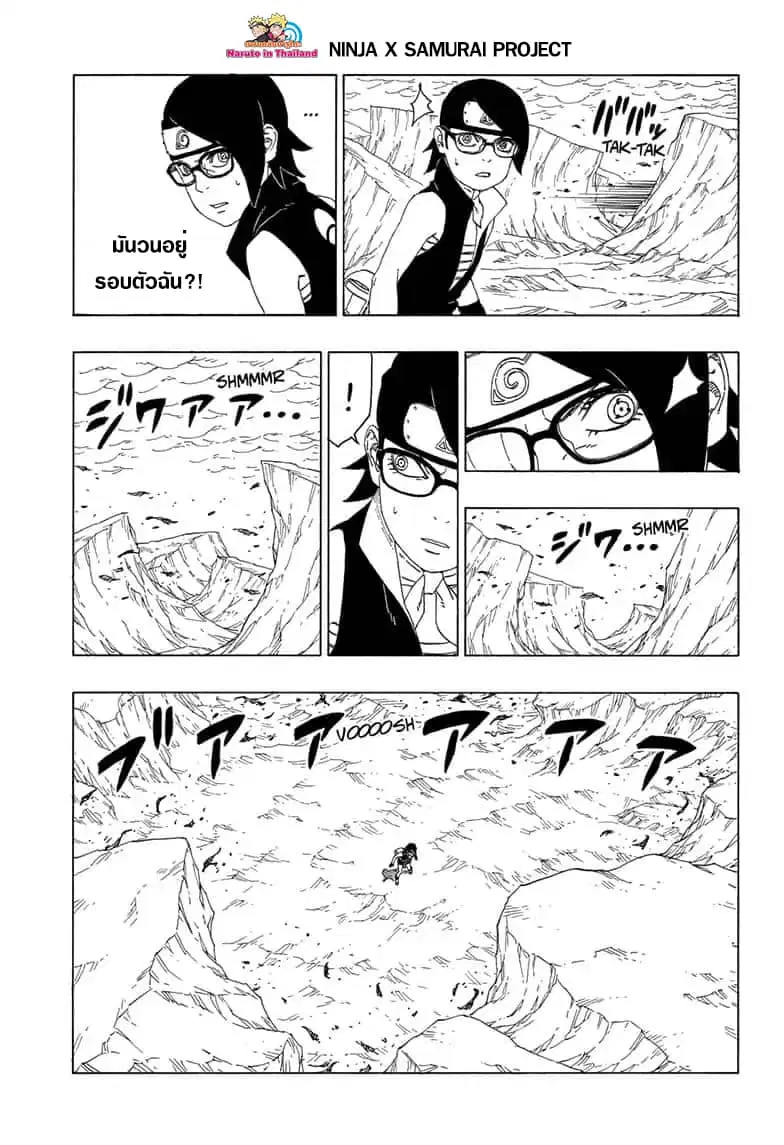 Boruto: Naruto Next Generations – โบรูโตะ: นารูโตะ เน็กซ์ เจนเนเรชั่น ตอนที่ 41 หน้า 19