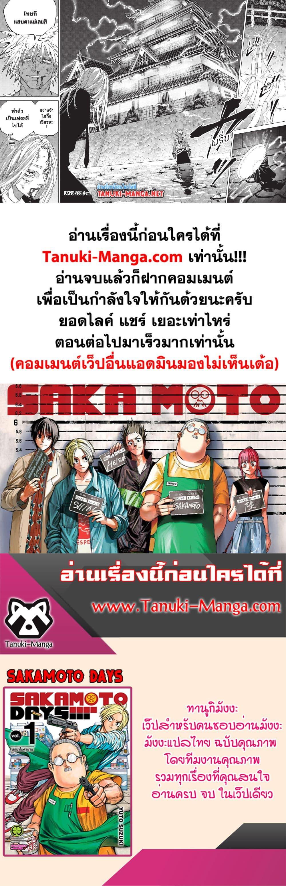 Sakamoto Days ตอนที่ 253 หน้า 16