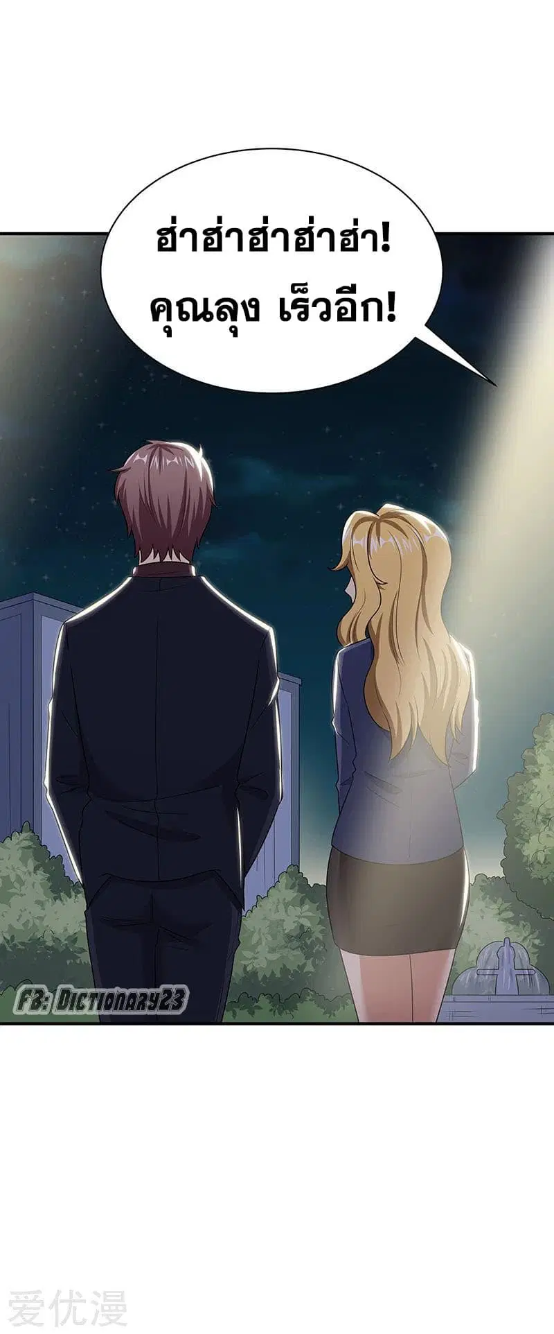 The Super Doctor From 2089 ตอนที่ 48 หน้า 14
