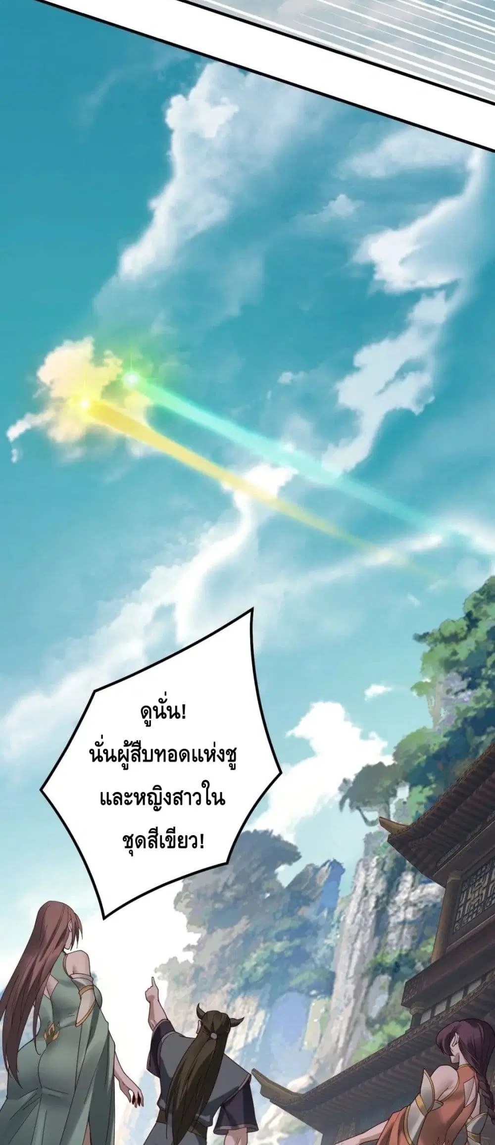 Villain is here ตอนที่ 38 หน้า 14