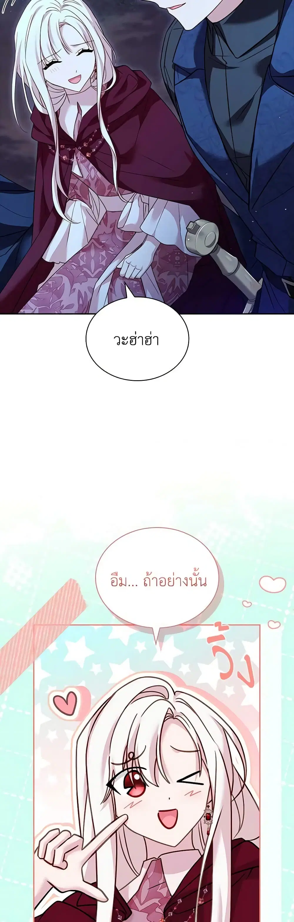 The Lady Needs a Break ตอนที่ 115 หน้า 45