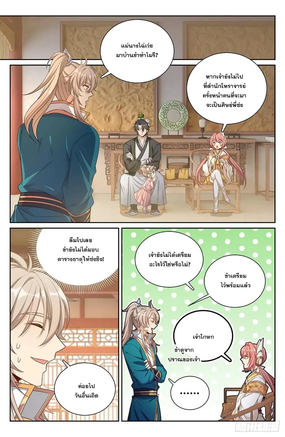 Nightwatcher ตอนที่ 116 หน้า 8