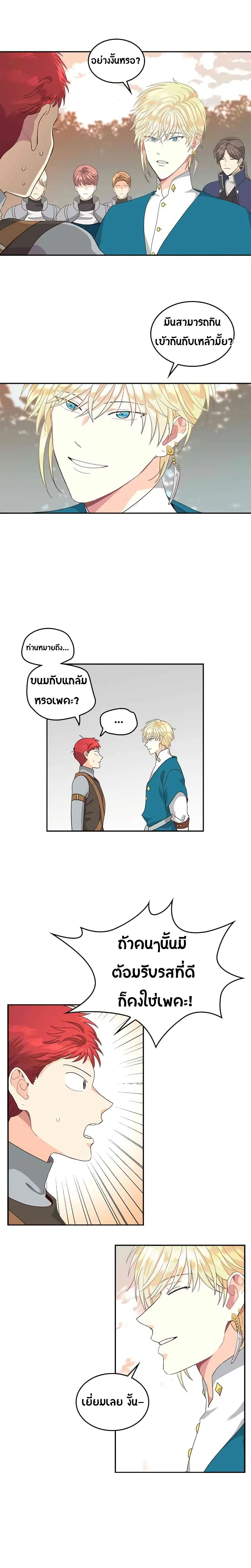The Knight and Her Emperor ตอนที่ 17 หน้า 20