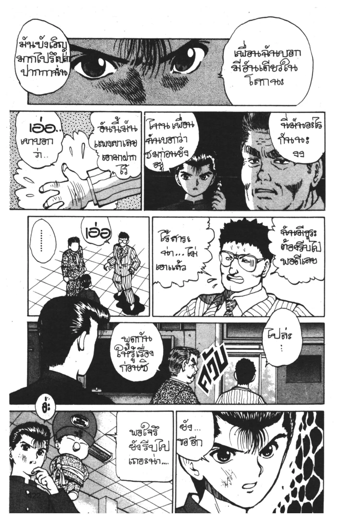 Yu Yu Hakusho ตอนที่ 18 หน้า 15