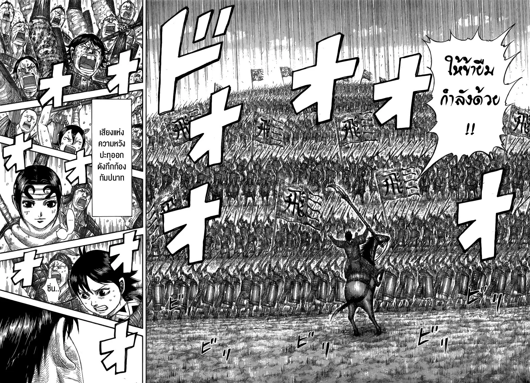 Kingdom ตอนที่ 579 หน้า 16
