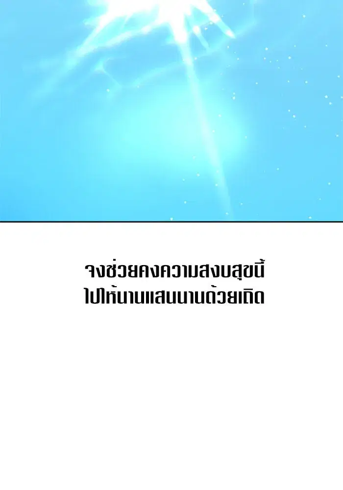 Your Throne ตอนที่ 17 หน้า 86