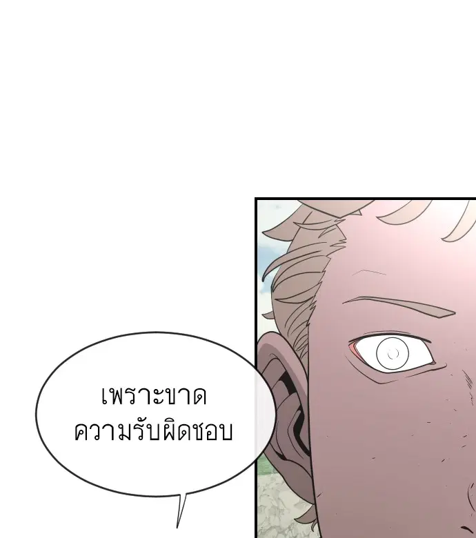 Superhuman Era ตอนที่ 40 หน้า 65