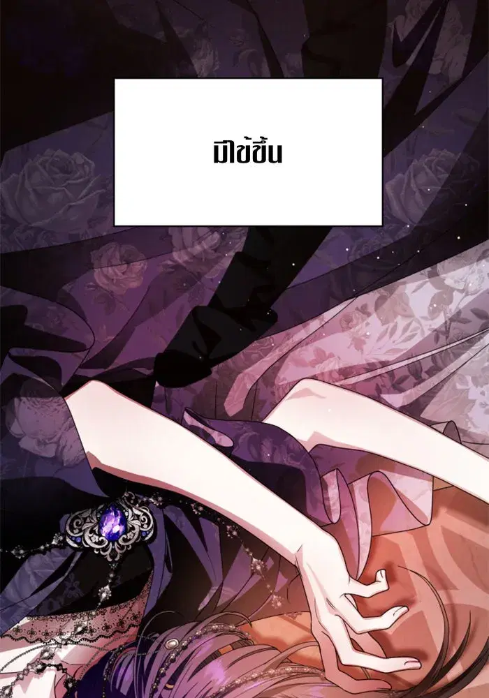 Your Throne ตอนที่ 69 หน้า 29