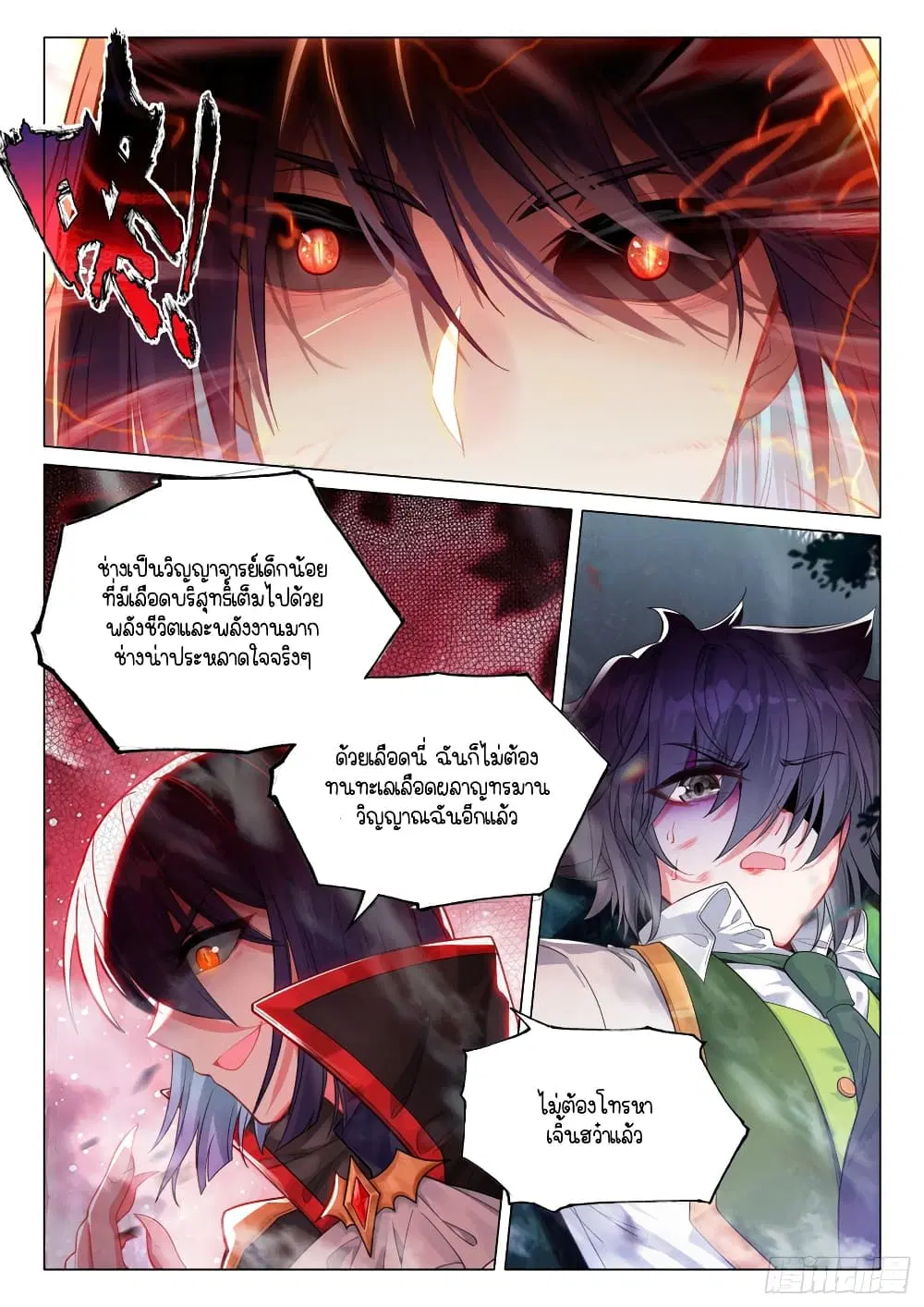Douluo Dalu III: Longwang Chuanshuo ตอนที่ 298 หน้า 12