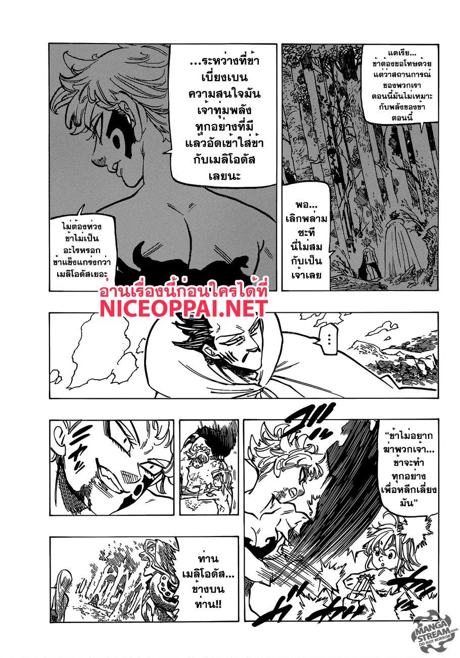 Nanatsu no Taizai ตอนที่ 189 หน้า 16