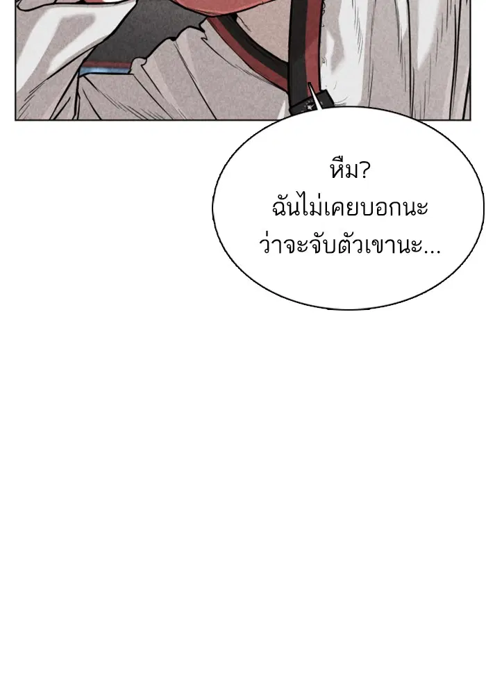 How to Fight ตอนที่ 33 หน้า 66