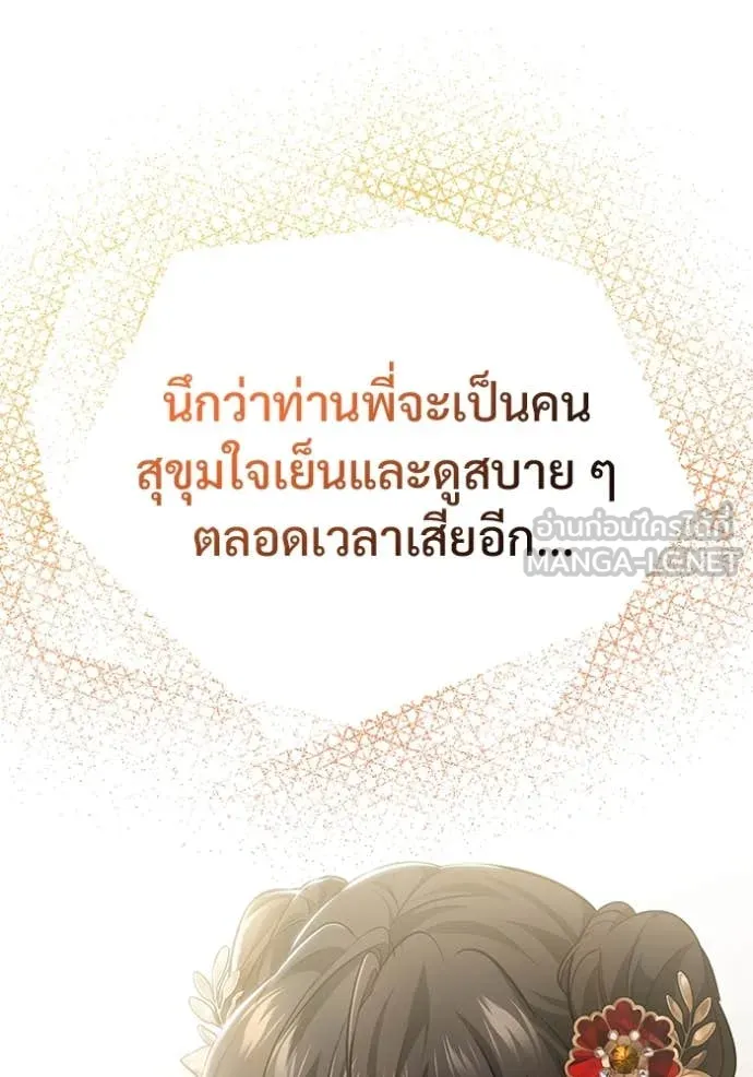Regressor’s Life After Retirement ตอนที่ 92 หน้า 15