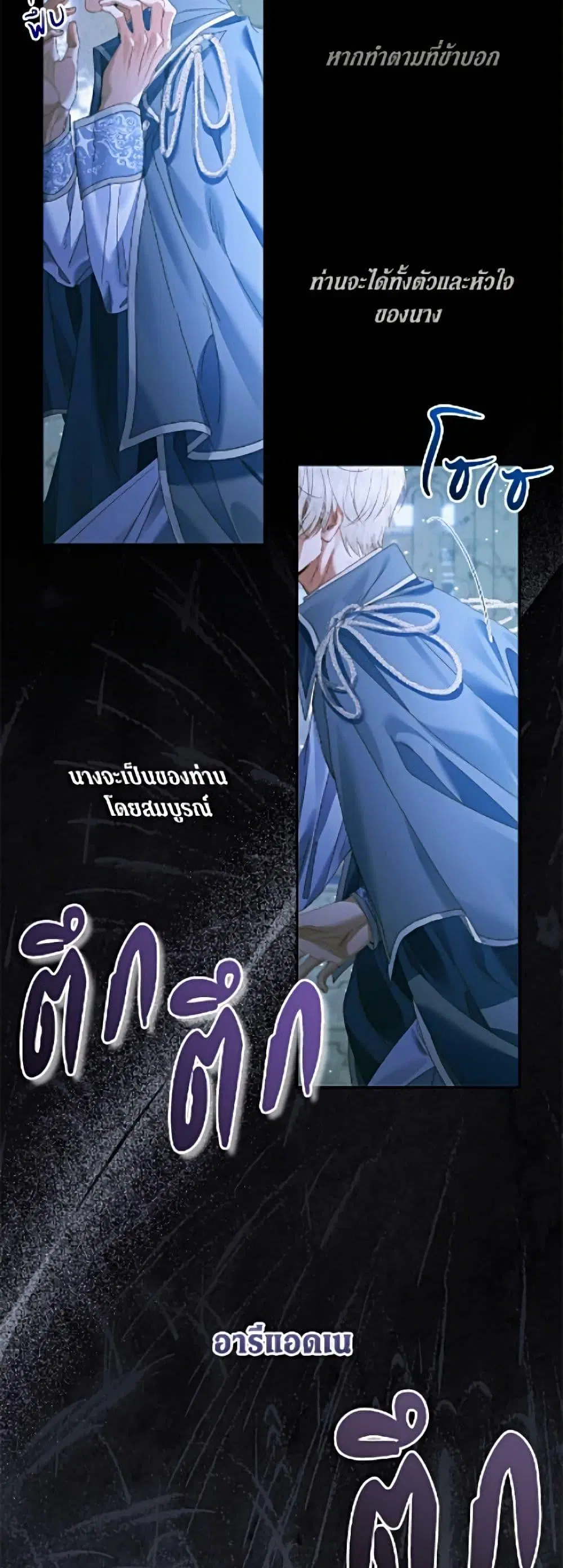 The Siren: Becoming the Villain’s Family ตอนที่ 148 หน้า 39