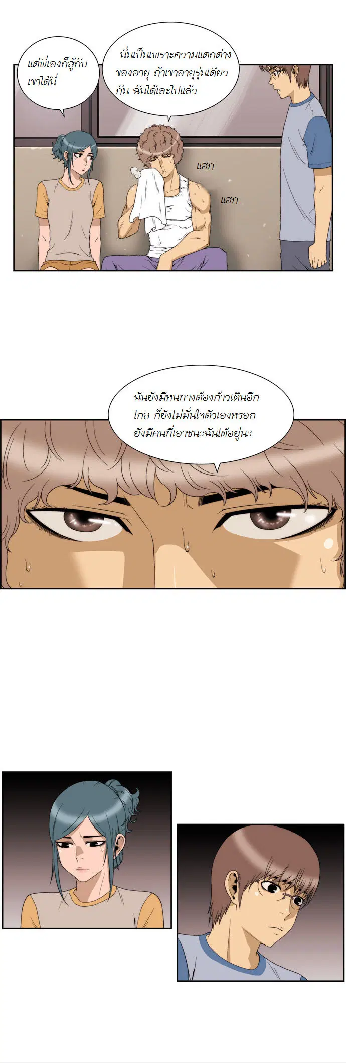 Green Boy ตอนที่ 57 หน้า 2