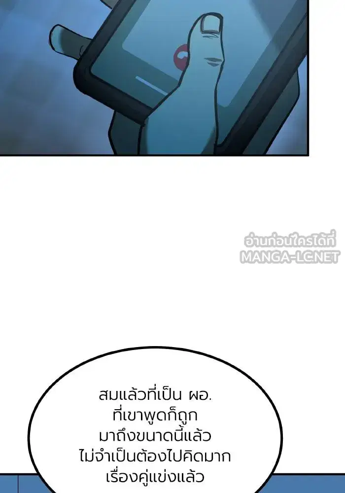 King of the Octagon ตอนที่ 39 หน้า 9