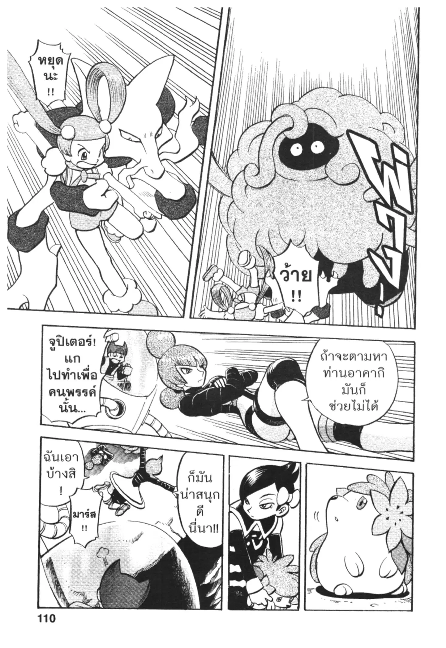 Pokémon ตอนที่ 436 หน้า 17