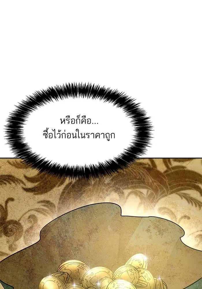 Sister I Am the Queen in This Life ตอนที่ 47 หน้า 49