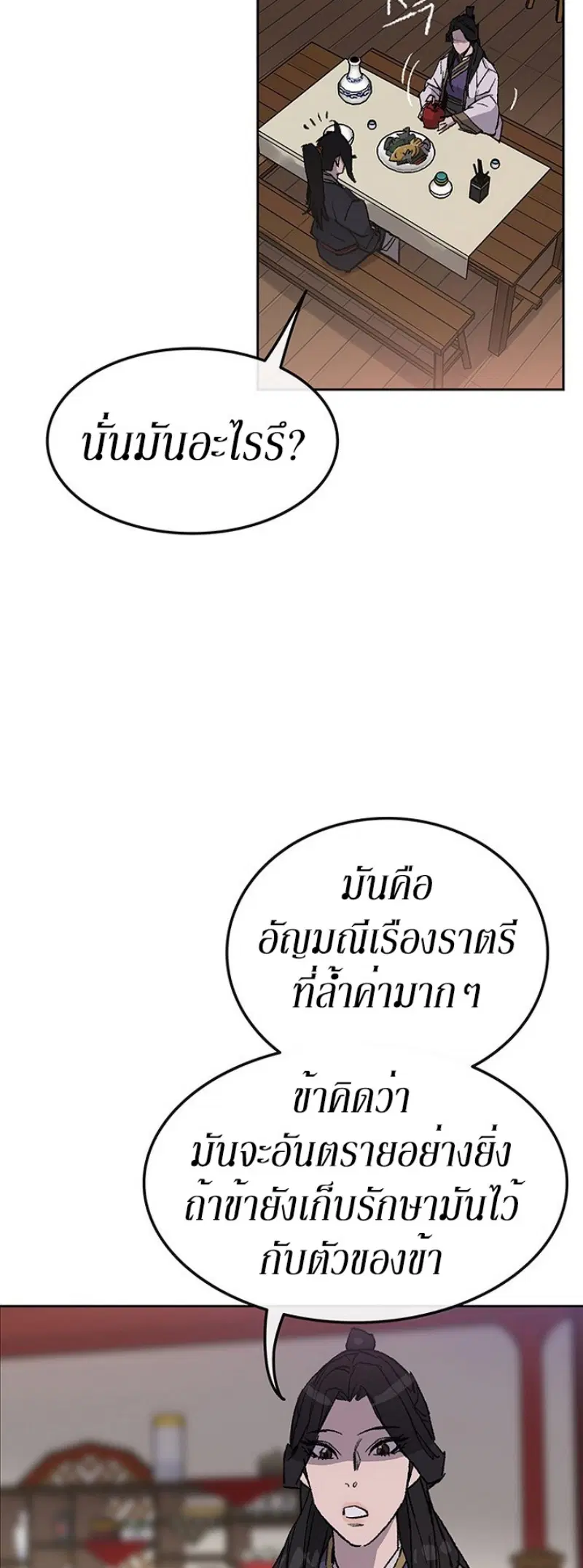 The Undefeatable Swordsman ตอนที่ 46 หน้า 24